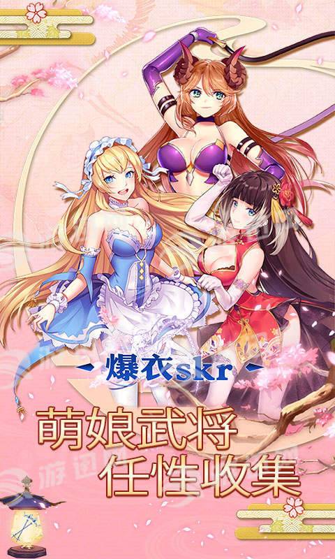 爆衣skr飞升版